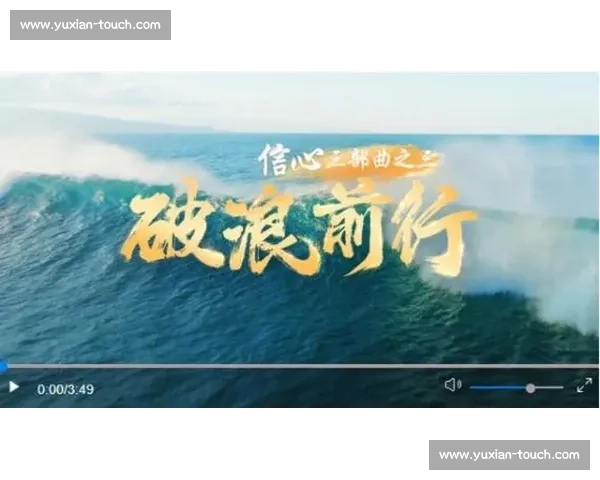 筑梦港城:以永不放弃的精神破浪前行 筑梦港城:以永不放弃的精神破浪前行
