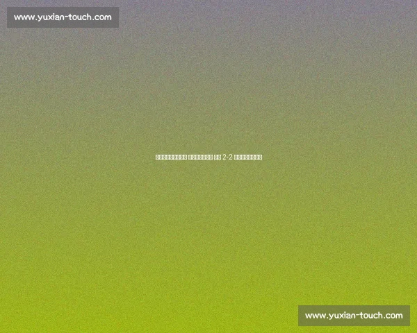 张馨点射特雷西建功 邵子钦补时绝平 上海 2-2 江苏上演跌宕对决