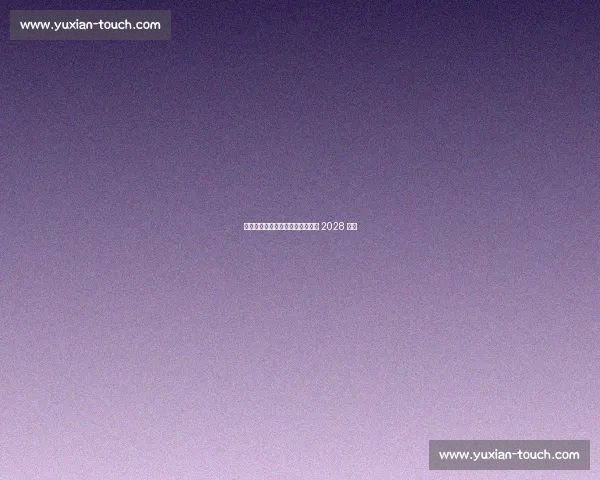 浙江队官宣续约中场核心鲍盛鑫至 2028 赛季